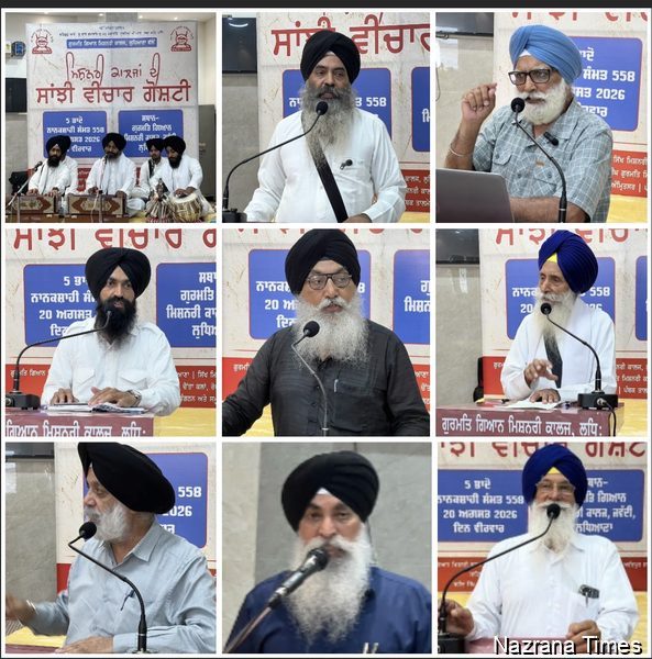 ਲੁਧਿਆਣਾ ’ਚ ਮਿਸ਼ਨਰੀ ਕਾਲਜਾਂ ਦੀ ਸਾਂਝੀ ਵਿਚਾਰ ਗੋਸ਼ਟੀ, ਗੁਰਮਤਿ ਪ੍ਰਚਾਰ ਤੇ ਮੂਲ ਨਾਨਕਸ਼ਾਹੀ ਕੈਲੰਡਰ ਸਮੇਤ ਅਹਿਮ ਮਸਲਿਆਂ ’ਤੇ ਚਰਚਾ
