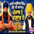 ਭਾਈ ਪਰਵਿੰਦਰ ਸਿੰਘ ਝੋਟੇ ਦੀ ਸ਼ਹਾਦਤ ਪੰਜਾਬ ਨੂੰ ਵੰਗਾਰ ਹੈ