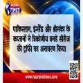 पाकिस्तान, इंग्लैंड और श्रीलंका के कप्तानों ने त्रिकोणीय वनडे सीरीज की ट्रॉफी का अनावरण किया
