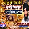 ਸ੍ਰੀ ਗੁਰੂ ਗ੍ਰੰਥ ਸਾਹਿਬ ਜੀ ਦੀ ਸਰਬਪੱਖੀ ਵਿਚਾਰਧਾਰਾ: ਗੁਰਬਾਣੀ ਇਸੁ ਜਗ ਮਹਿ ਚਾਨਣੁ                                                                                                                              -ਗਿਆਨੀ ਅੰਮ੍ਰਿਤਪਾਲ ਸਿੰਘ, ਲੁਧਿਆਣਾ।