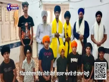 ਪਿੰਡ ਬੰਬੀਵਾਲ ਵਿੱਚ ਮੀਰੀ ਪੀਰੀ ਗਤਕਾ ਅਖਾੜੇ ਦੀ ਸ਼ਾਖਾ ਖੋਲ੍ਹੀ