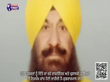 ਨਸ਼ਾ ਤਸਕਰਾਂ ਨੂੰ ਦਿੱਤੇ ਜਾ ਰਹੇ ਰਾਜਨੀਤਿਕ ਅਤੇ ਪ੍ਰਸ਼ਾਸਕੀ ਸੁਰੱਖਿਆ ਦੀ ਨਿਰਪੱਖ ਜਾਂਚ ਹੋਣੀ ਚਾਹੀਦੀ ਹੈ-ਜੁਗਰਾਜਪਾਲ ਸਾਹੀ