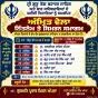 ਭਲਕੇ ਤੋਂ ਆਰੰਭ ਹੋਣਗੇ ਸ਼ਹੀਦੀ ਦਿਹਾੜਿਆਂ ਨੂੰ ਸਮਰਪਿਤ  ਸੰਗਤੀ ‘ਅੰਮ੍ਰਿਤ ਵੇਲਾ ਨਿੱਤਨੇਮ ਤੇ ਸਿਮਰਨ ਸਮਾਗਮ