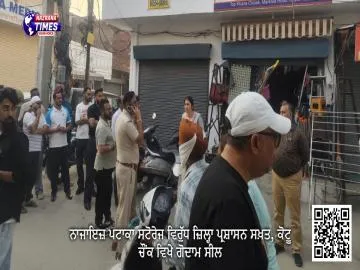 ਨਾਜਾਇਜ਼ ਪਟਾਕਾ ਸਟੋਰੇਜ ਵਿਰੁੱਧ ਜ਼ਿਲ੍ਹਾ ਪ੍ਰਸ਼ਾਸਨ ਸਖ਼ਤ, ਕੋਟੂ ਚੌਂਕ ਵਿਖੇ ਗੋਦਾਮ ਸੀਲ