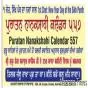 ਇਹ ਕੈਲੰਡਰ, ‘ਪੁਰਾਤਨ ਨਾਨਕਸ਼ਾਹੀ ਕੈਲੰਡਰ’ ਕਿਵੇਂ ਹੈ? ਸਰਵਜੀਤ ਸਿੰਘ ਸੈਕਰਾਮੈਂਟੋ