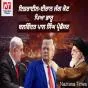 ਇਜ਼ਰਾਈਲ-ਈਰਾਨ ਜੰਗ , ਕੋਣ ਪਿਆ ਭਾਰੂ ਬਲਵਿੰਦਰ ਪਾਲ ਸਿੰਘ ਪ੍ਰੋਫੈਸਰ