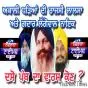 ਅਕਾਲੀ ਧੜੇ ਦੀ ਰਾਜਸੀ ਲਾਲਸਾ ਅਤੇ ਗਦਾਰ ਲੌਂਗੋਵਾਲ ਨਾਇਕ : ਦਸੋ ਪੰਥ ਦਾ ਵਾਰਸ ਕੋਣ?