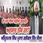 ਕੀ ਪਾਠਾਂ ਦੀਆਂ ਲੜੀਆਂ ਗੁਰਮਤਿ ਅਨੁਸਾਰ ਠੀਕ ਹਨ?  -
