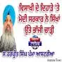 ਵਿਸਾਖੀ ਦੇ ਦਿਹਾੜੇ 'ਤੇ ਮੋਦੀ ਸਰਕਾਰ ਨੇ ਸਿੱਖਾਂ ਉੱਤੇ ਭਾੱਜੀ ਚਾੜ੍ਹੀ