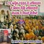 29 ਅਪ੍ਰੈਲ 1986 ਨੂੰ ਖ਼ਾਲਿਸਤਾਨ ਦੇ ਐਲਾਨ ਪਿੱਛੋਂ ਖ਼ਾਲਿਸਤਾਨੀ ਸੰਘਰਸ਼ ਨੇ ਸਿਖਰਾਂ ਛੋਹੀਆਂ
