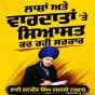 ਲਾਸ਼ਾਂ ਅਤੇ ਵਾਰਦਾਤਾਂ 'ਤੇ ਸਿਆਸਤ ਕਰ ਰਹੀ ਸਰਕਾਰ