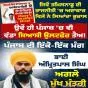 ਖਾਲਿਸਤਾਨੀਆਂ ਦੀ ਸਰਕਾਰ ਵੀ ਬਣ ਈ ਜਾਵੇ!