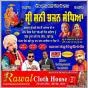 ਅੱਪਰਾ ਵਿਖ਼ੇ ਸ੍ਰੀ ਸ਼ਨੀ ਭਜਨ ਸੰਧਿਆ 16 ਮਈ ਨੂੰ