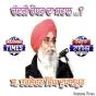 ਚੰਦਰੀ ਚੌਧਰ ਦਾ ਸਵਾਲ?