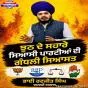 ਝੂਠ ਦੇ ਸਹਾਰੇ ਸਿਆਸੀ ਪਾਰਟੀਆਂ ਦੀ ਗੰਧਲੀ ਸਿਆਸਤ