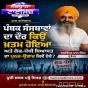 ਪੰਥਕ ਸੰਸਥਾਵਾਂ ਦਾ ਦੌਰ ਕਿਉਂ  ਖਤਮ ਹੋਇਆ ਅਤੇ ਲੋਕ-ਪੱਖੀ ਸਿਆਸਤ ਦਾ ਪੁਨਰ-ਉਭਾਰ ਕਿਵੇਂ ਹੋਵੇ- ਬਲਵਿੰਦਰ ਪਾਲ ਸਿੰਘ ਪ੍ਰੋਫ਼ੈਸਰ