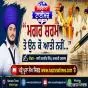 ਮਗਰ ਸ਼ਰਮ ਤੋ ਉਨ ਕੋ ਆਤੀ ਨਹੀਂ...