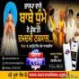 ਭਾਜਪਾ ਵਾਲੇ ਬਾਬੇ ਧੁੰਮੇ ਨੇ ਡੋਬ'ਤੀ ਦਮਦਮੀ ਟਕਸਾਲ...