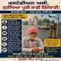 ਵਿਅੰਗ: ਜੇ ਕਸਟੋਡੀਅਨ ਦੀ ਜ਼ਿੰਮੇਵਾਰੀ ਇੰਨੀ ਹੀ ਵੱਡੀ ਹੈ ਤਾਂ ਕਸਟੋਡੀਅਨ ਵੀ ਬਦਲ ਦਿਓ