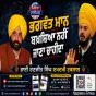 ਭਗਵੰਤ ਮਾਨ ਬਖ਼ਸ਼ਿਆ ਨਹੀਂ ਜਾਣਾ ਚਾਹੀਦਾ...