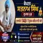 ਕੈਪਟਨ ਸਤਨਾਮ ਸਿੰਘ ਦੁਪਾਲ ਪੁਰ ਦੁਆਬੇ ਦੇ 148 ਵੇਂ ਮ੍ਰਿਤਕ-ਸਰੀਰ ਦਾਨੀ ਬਣੇ!
