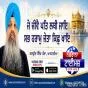 ਜੇ ਜੀਵੈ ਪਤਿ ਲਥੀ ਜਾਇ॥  ਸਭ  ਹਰਾਮੁ ਜੇਤਾ ਕਿਛੁ ਖਾਇ॥