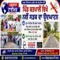 ਹਲਕਾ ਇੰਚਾਰਜ ਹਰਜੋਤ ਕੌਰ ਲੋਹਟੀਆ ਵੱਲੋਂ ਪਿੰਡ ਕਤਪਾਲੋਂ ਵਿਖੇ ਨਵੀਂ ਸੜਕ ਦਾ ਉਦਘਾਟਨ