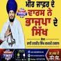 ਮੀਰ ਜਾਫ਼ਰ ਦੇ ਵਾਰਸ ਨੇ ਭਾਜਪਾ ਦੇ ਸਿੱਖ...