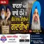 ਬਾਦਲਾਂ ਅਤੇ ਬਾਬੇ ਧੁੰਮੇ ਨੇ ਕੌਮ ਨਾਲ ਕੀਤੀਆਂ ਗਦਾਰੀਆਂ
