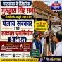 फारूकाबाद के ऐतिहासिक गुरुद्वारा सिंह सभा के कथित अवैध ध्वस्तीकरण के बाद पंजाब सरकार ने तत्काल पुनर्निर्माण के दिए आदेश