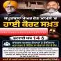 ਰਾਣਾ ਗਰੁੱਪ ਕਪੂਰਥਲਾ ਮੇਅਰ ਚੋਣ ਦਾ ਮਾਮਲਾ ਹਾਈ ਕੋਰਟ ਲੈਕੇ ਪਹੁੰਚਿਆ,ਅੱਜ ਹੋਵੇਗੀ ਸੁਣਵਾਈ