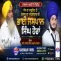 ਪੰਥ ਦਾ ਜਰਨੈਲ ਤੇ ਪੰਜਾਬ ਦਾ ਪਹਿਰੇਦਾਰ ਸੀ ਭਾਈ ਜਸਪਾਲ ਸਿੰਘ ਹੇਰਾਂ