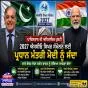 ਪਾਕਿਸਤਾਨ ਵੱਲੋਂ 2027 ਵਿੱਚ ਇਸਲਾਮਾਬਾਦ ਵਿੱਚ ਹੋਣ ਵਾਲੇ ਐਸਸੀਓ ਸਿਖਰ ਸੰਮੇਲਨ ਲਈ ਪ੍ਰਧਾਨ ਮੰਤਰੀ ਨਰਿੰਦਰ ਮੋਦੀ ਨੂੰ ਸੱਦਾ ਦੇਣ ਦੀ ਪੁਸ਼ਟੀ