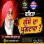 ਗੁੱਸੇ ਦਾ ਪ੍ਰਗਟਾਵਾ ?