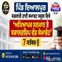 ਪਿੰਡ ਦਿਆਲਪੁਰ ਸਰਕਾਰੀ ਹਾਈ ਸਮਾਰਟ ਸਕੂਲ ਵਿਖੇ 'ਅਧਿਆਪਕ ਸਨਮਾਨ ਤੇ ਸਕਾਲਰਸ਼ਿਪ ਵੰਡ ਸਮਾਰੋਹ' 7 ਸਤੰਬਰ ਨੂੰ