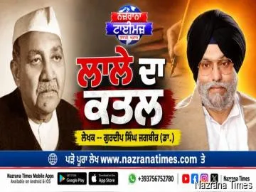 ਲਾਲੇ ਦਾ ਕਤਲ -- ਗੁਰਦੀਪ ਸਿੰਘ ਜਗਬੀਰ (ਡਾ.)