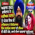 ਜਥੇਦਾਰ ਸ੍ਰੀ ਅਕਾਲ ਤਖ਼ਤ ਸਾਹਿਬ ਵੱਲੋਂ ਲਾਹੌਰ ’ਚ ਸਿੱਖ ਵਿਰਾਸਤੀ ਸਥਾਨਾਂ ਦੀ ਸੁਰੱਖਿਆ ਲਈ ਪਾਕਿਸਤਾਨ ਪੰਜਾਬ ਦੀ ਮੁੱਖ ਮੰਤਰੀ ਨੂੰ ਪੱਤਰ