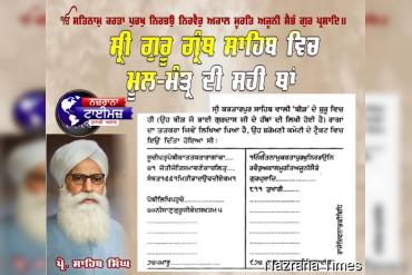 ਸ੍ਰੀ ਗੁਰੂ ਗ੍ਰੰਥ ਸਾਹਿਬ ਵਿਚ ਮੂਲ-ਮੰਤ੍ਰ ਦੀ ਸਹੀ ਥਾਂ- ਪ੍ਰੋ.ਸਾਹਿਬ ਸਿੰਘ ਜੀ