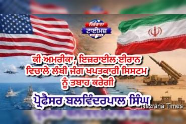 ਕੀ ਅਮਰੀਕਾ, ਇਜ਼ਰਾਈਲ ਈਰਾਨ ਵਿਚਾਲੇ ਲੰਬੀ ਜੰਗ ਖਪਤਕਾਰੀ ਸਿਸਟਮ ਨੂੰ ਤਬਾਹ ਕਰੇਗੀ