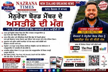 SFO ਜਾਂਚ ਨੇ ਘੇਰਿਆ ਮੈਨੂਰੇਵਾ ਬੋਰਡ ਮੈਂਬਰ, ਅਸਤੀਫ਼ੇ ਦੀ ਉੱਠੀ ਮੰਗ