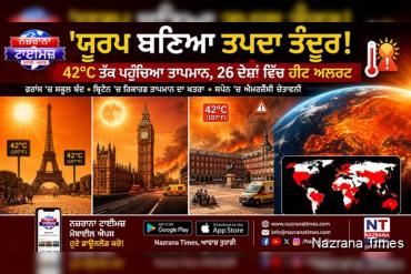 🔥🌍 ਯੂਰਪ ਬਣਿਆ ਤਪਦਾ ਤੰਦੂਰ! 40°C ਤੋਂ ਉੱਪਰ ਪਹੁੰਚਿਆ ਤਾਪਮਾਨ, 26 ਦੇਸ਼ਾਂ ਵਿੱਚ ਹੀਟ ਅਲਰਟ ਜਾਰੀ