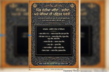 ਪਿੰਡ ਠੱਠੀਆਂ ਮਹੰਤਾਂ ਜ਼ਿਲ੍ਹਾ ਤਰਨਤਾਰਨ ਦਾ ਮਾਣਮੱਤਾ ਇਤਿਹਾਸ: