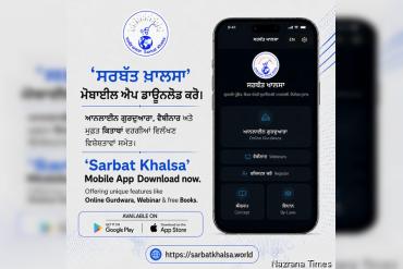 ਸਰਬੱਤ ਖ਼ਾਲਸਾ’ ਮੋਬਾਈਲ ਐਪ ਜਾਰੀ, ਆਨਲਾਈਨ ਗੁਰਦੁਆਰਾ, ਵੈਬੀਨਾਰ ਅਤੇ ਮੁਫ਼ਤ ਕਿਤਾਬਾਂ ਦੀ ਸਹੂਲਤ