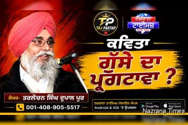 ਗੁੱਸੇ ਦਾ ਪ੍ਰਗਟਾਵਾ ?