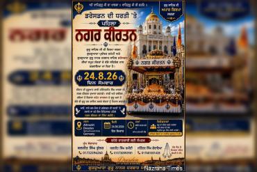 ਡਰੇਸਡਨ ਵਿੱਚ 24 ਅਗਸਤ ਨੂੰ ਪਹਿਲਾ ਨਗਰ ਕੀਰਤਨ, ਤਿਆਰੀਆਂ ਮੁਕੰਮਲ; ਸਾਧ ਸੰਗਤ ਵਿੱਚ ਭਾਰੀ ਉਤਸ਼ਾਹ — ਭਾਈ ਬਲਜੀਤ ਸਿੰਘ ਭੁੱਲਰ