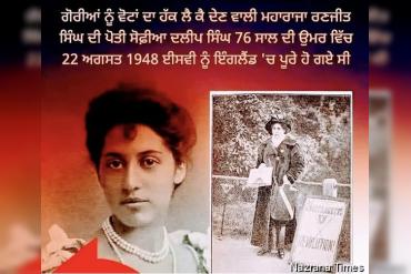 ਸੋਫ਼ੀਆ ਦਲੀਪ ਸਿੰਘ ਇੰਗਲੈਂਡ 'ਚ ਔਰਤਾਂ ਦੇ ਵੋਟ ਹੱਕ ਲਈ ਲੜਨ ਵਾਲੇ ਨਾਰੀ ਸੰਗਠਨਾਂ ਦੀ ਸੀ ਸਿਰਕੱਢ ਕਾਰਕੁਨ...