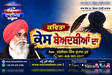 ਕੇਸ ਬੇਅਦਬੀਆਂ ਦਾ