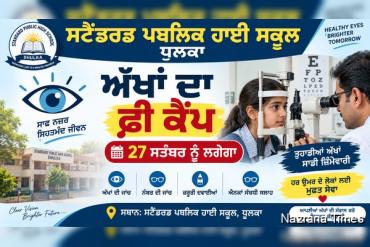 ਸਟੈਂਡਰਡ ਪਬਲਿਕ ਹਾਈ ਸਕੂਲ ਧੂਲਕਾ ਵਿਖੇ ਅੱਖਾਂ ਦਾ ਫ੍ਰੀ ਕੈਂਪ 27 ਸਤੰਬਰ ਨੂੰ ਲਗੇਗਾ  ।