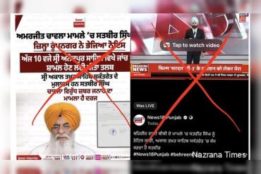 Akal Takht Secretariat Refutes Reports Linking ‘Employee’ Satbir Singh to Alleged Rape Case