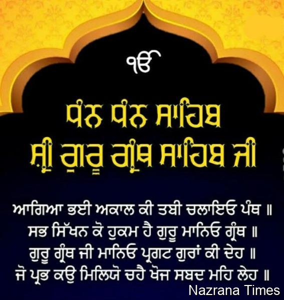 "ਸਤਿਗੁਰ ਕੈ ਜਨਮੇ ਗਵਨੁ ਮਿਟਾਇਆ"